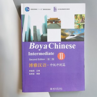 Boya Chinese Intermediate II Середній рівень Ч/Б